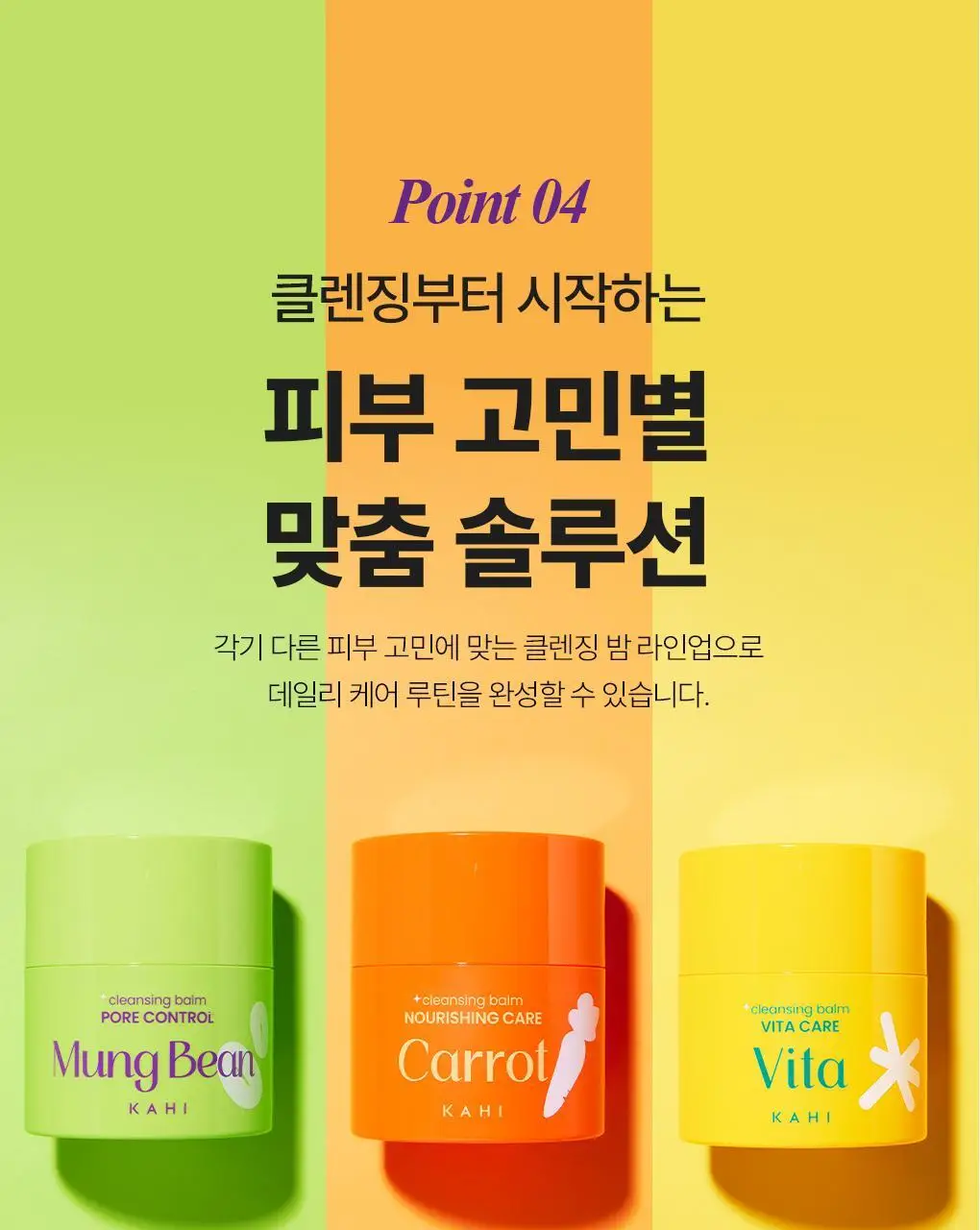 [갈아쓰는 클렌징밤/모공케어] 가히 클렌징밤 50ml 4종 택1 상세페이지 45